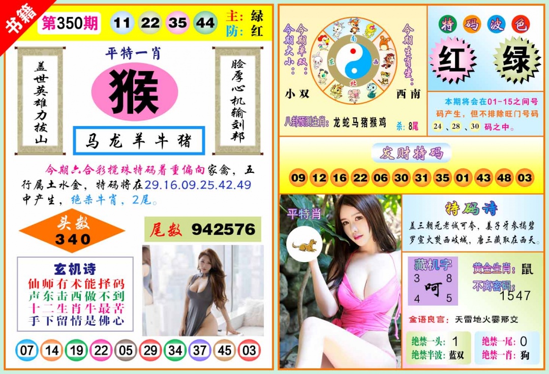 350期澳门五行玄机[图]