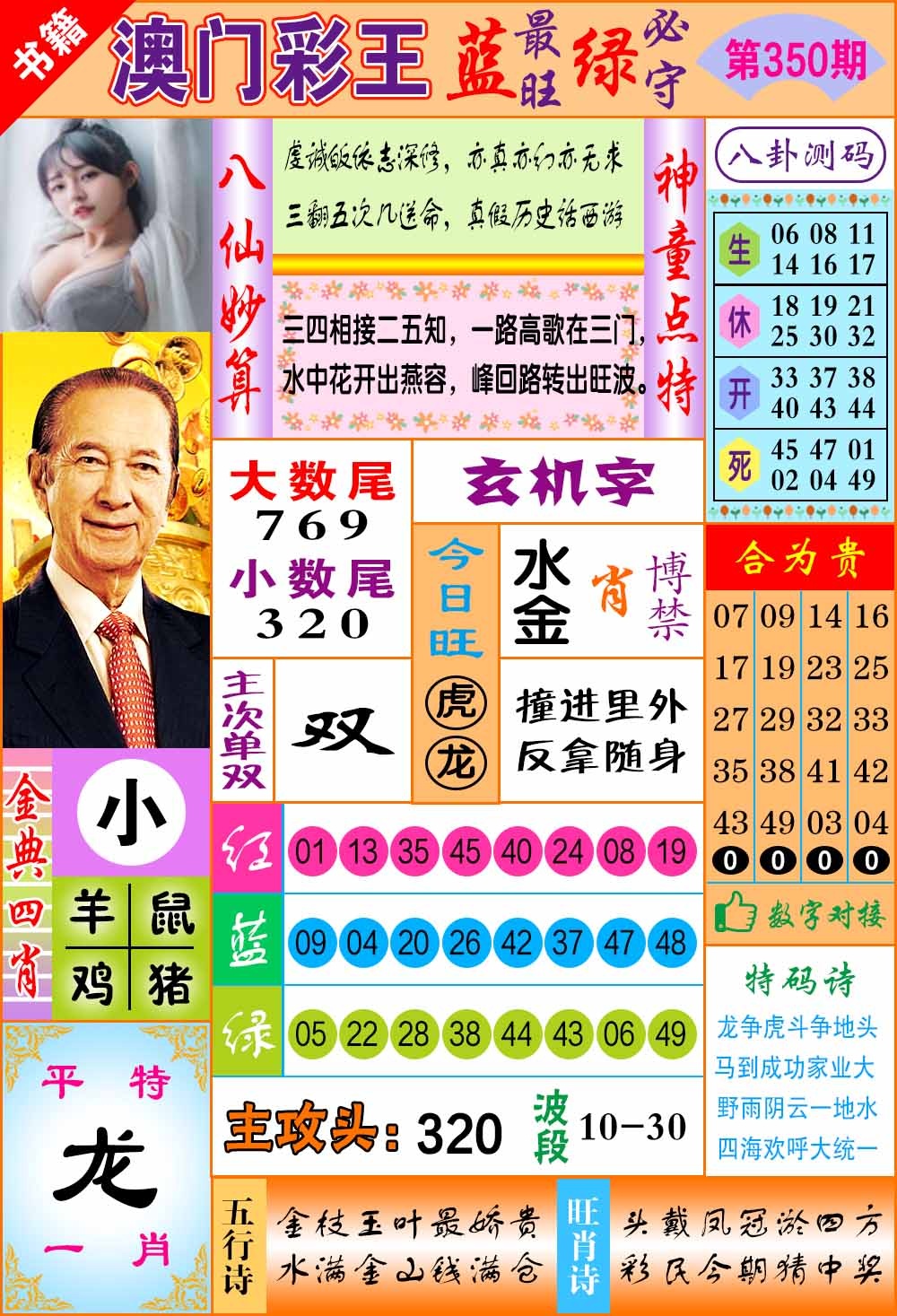 350期澳门彩王玄机[图]