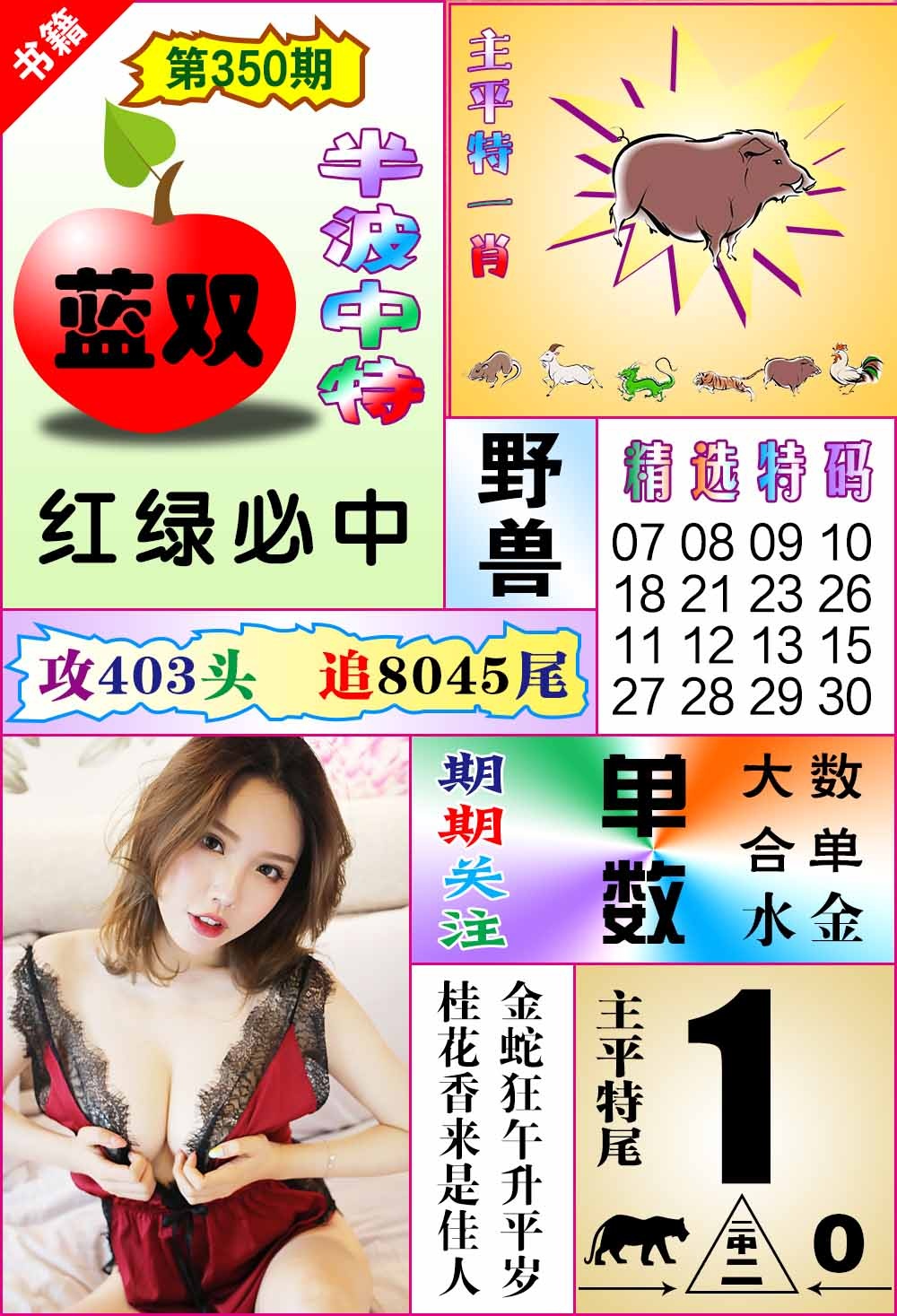 350期澳门六合透特[图]