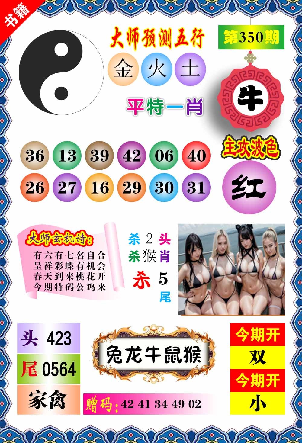 350期澳门预测玄机[图]