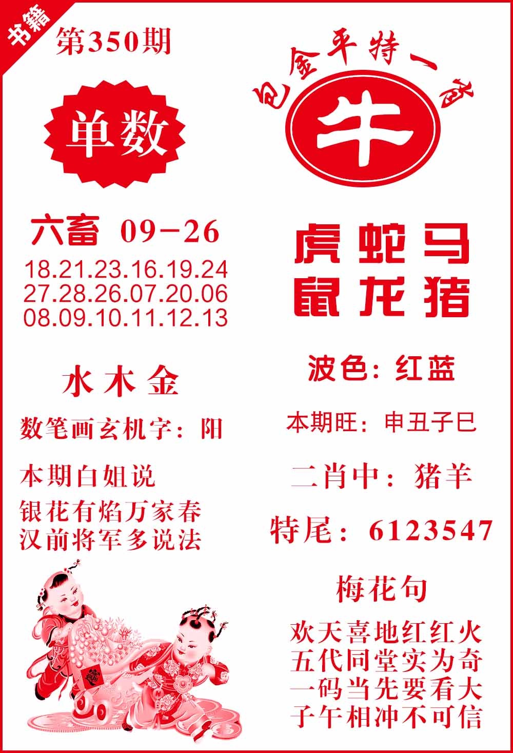 350期澳门包金来料[图]