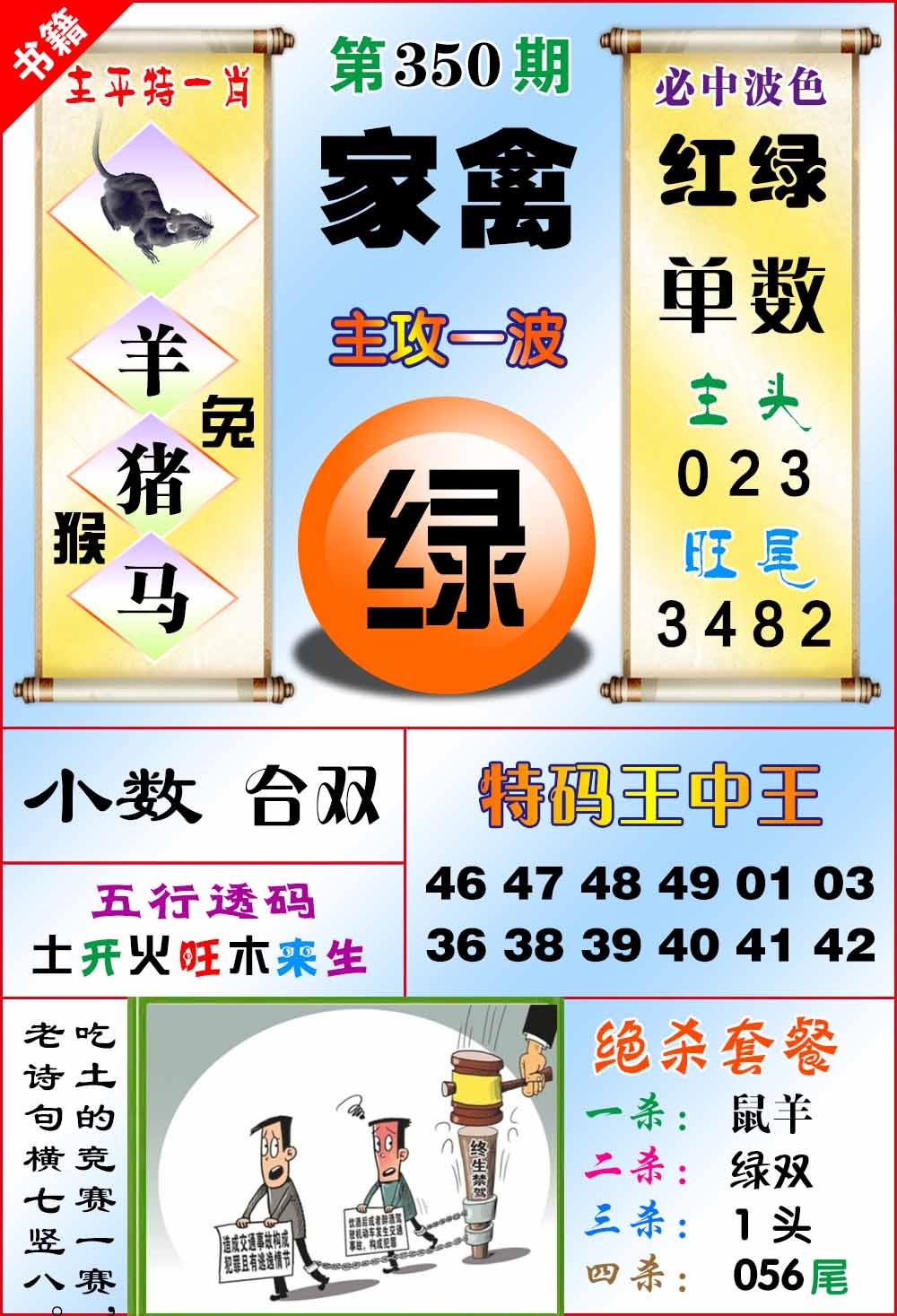 350期澳门绝杀来料[图]