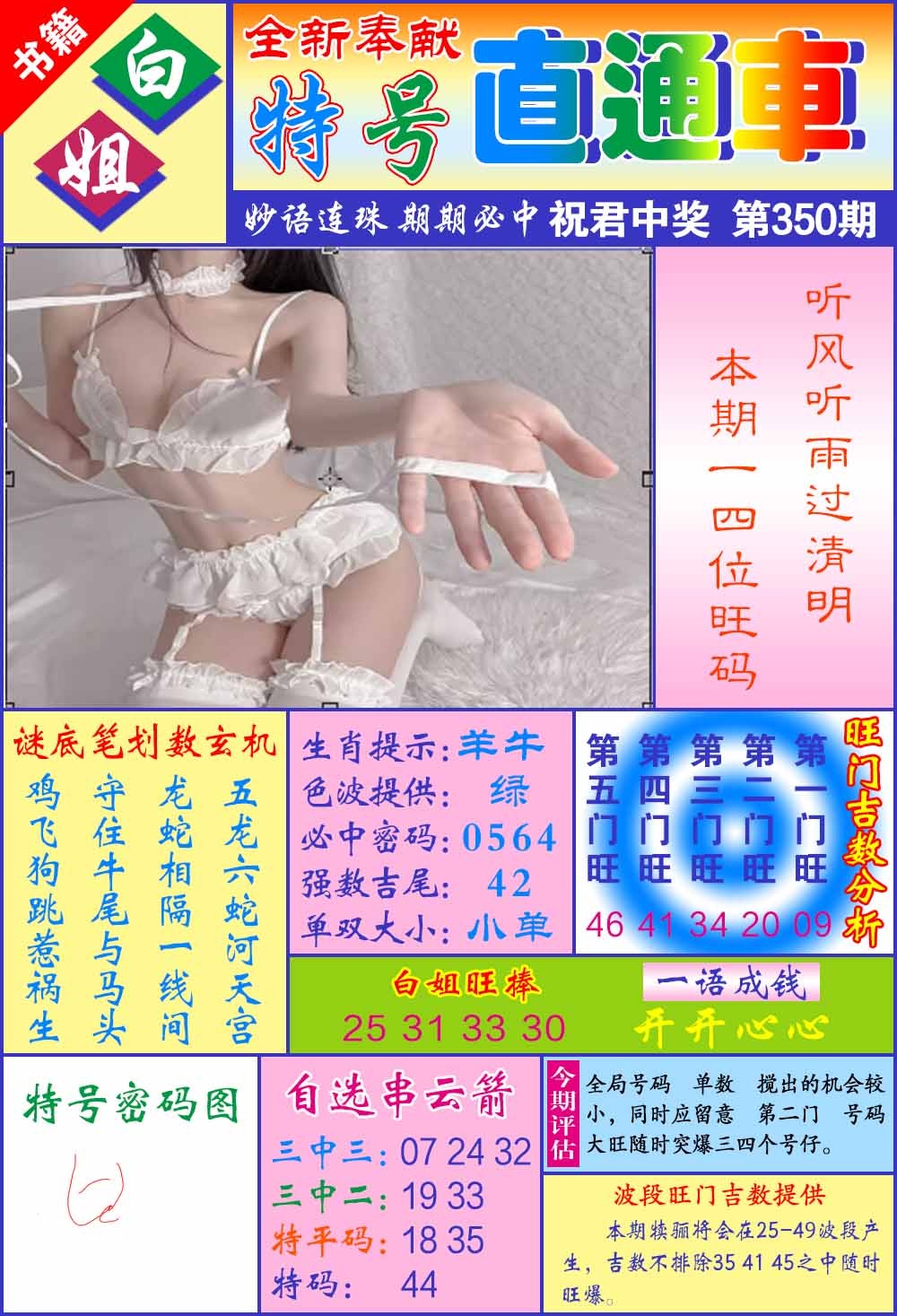 350期澳门直通车[图]