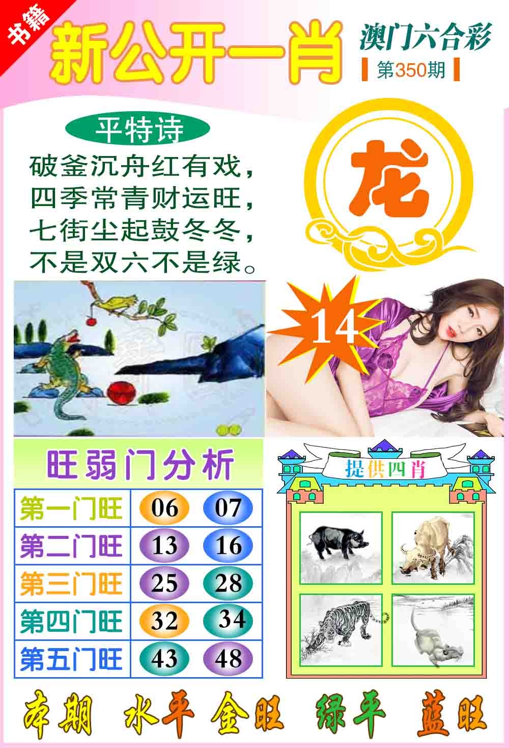 350期新公开一肖[图]