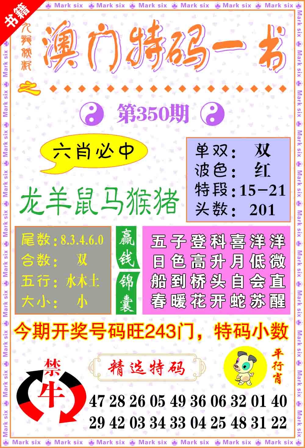 350期澳门特码一书[图]