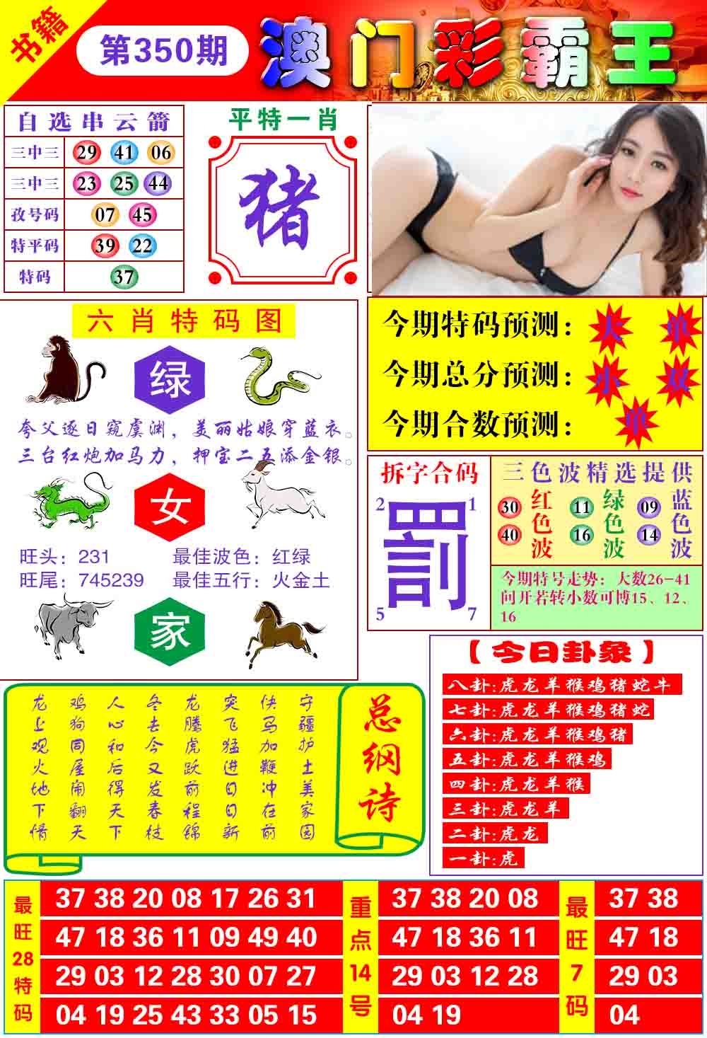 350期澳门彩霸王[图]