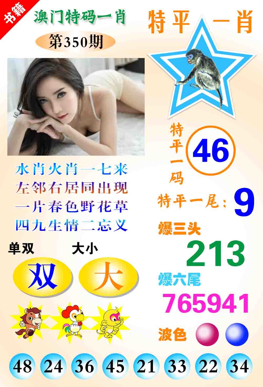 350期澳门特码一肖[图]