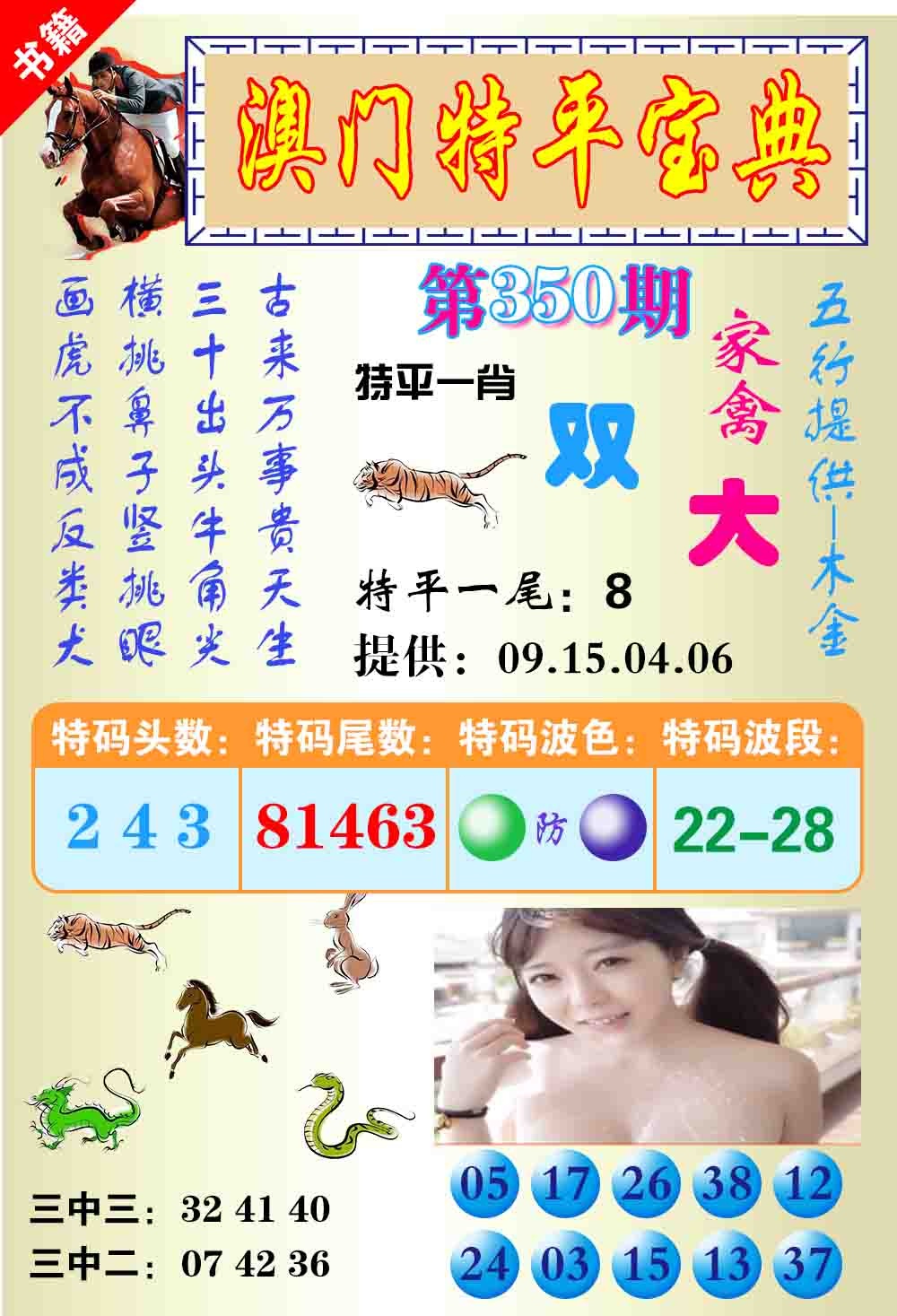 350期澳门特平宝典[图]