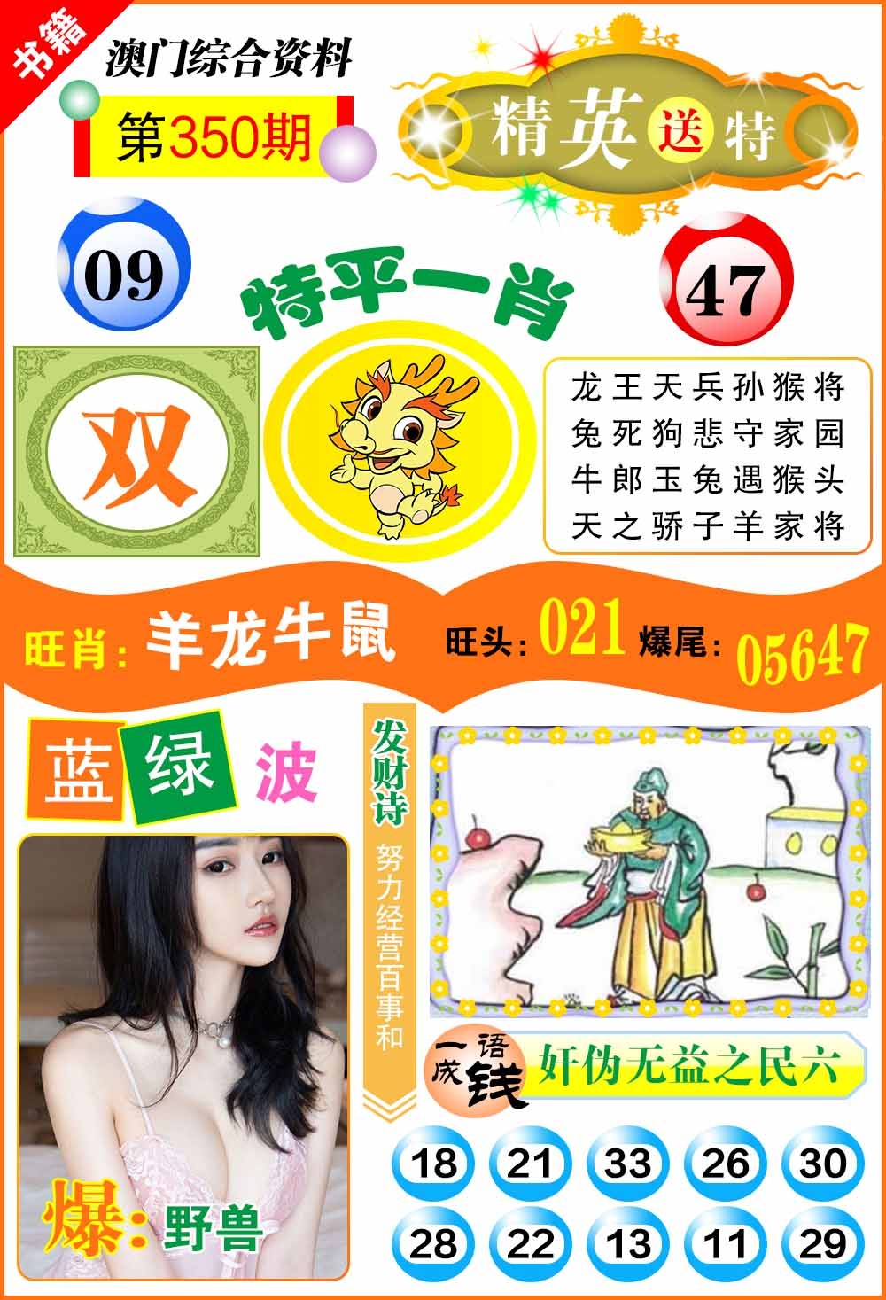 350期澳门综合资料[图]