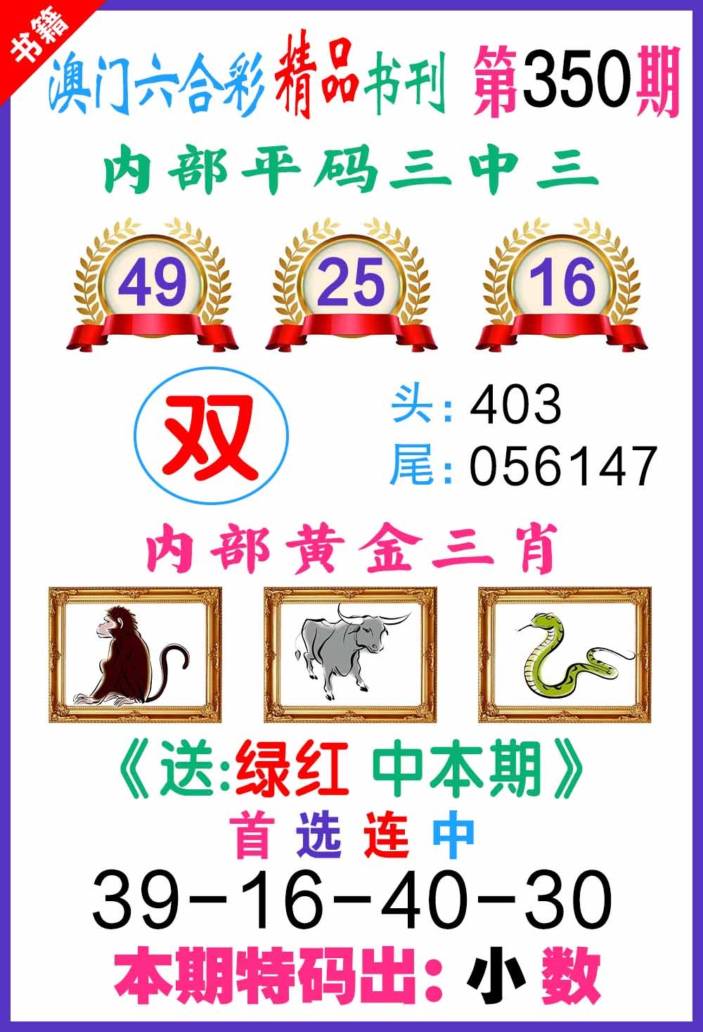 350期澳门精品书刊[图]