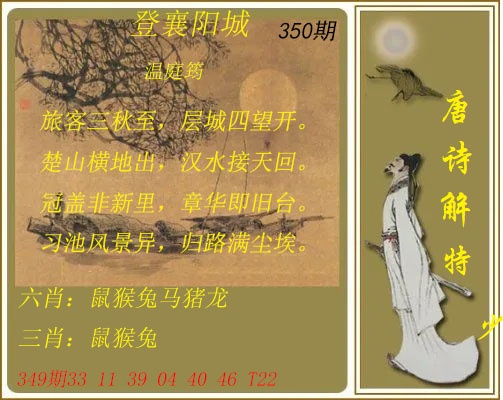350期唐诗解特[图]
