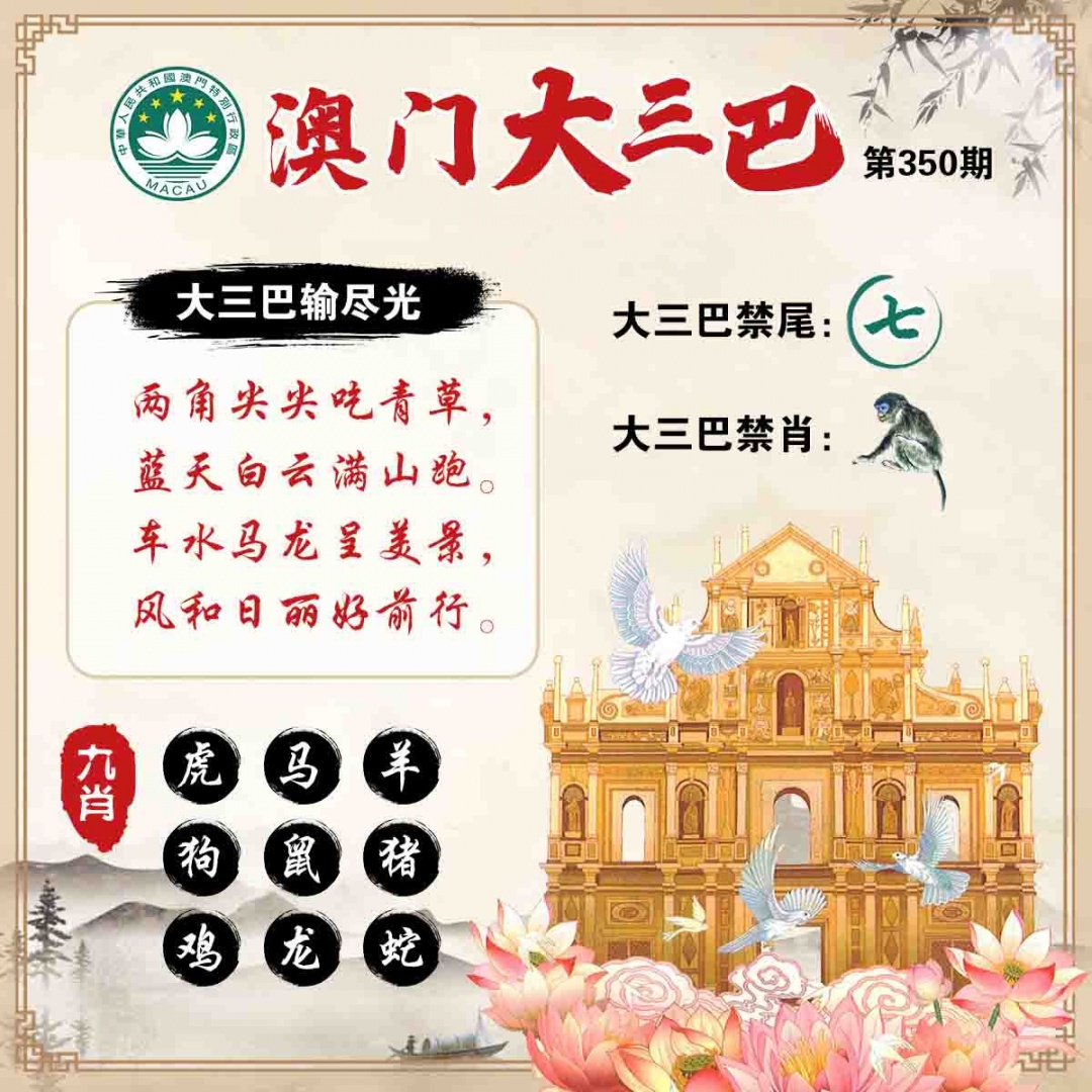 350期澳门大三巴[图]