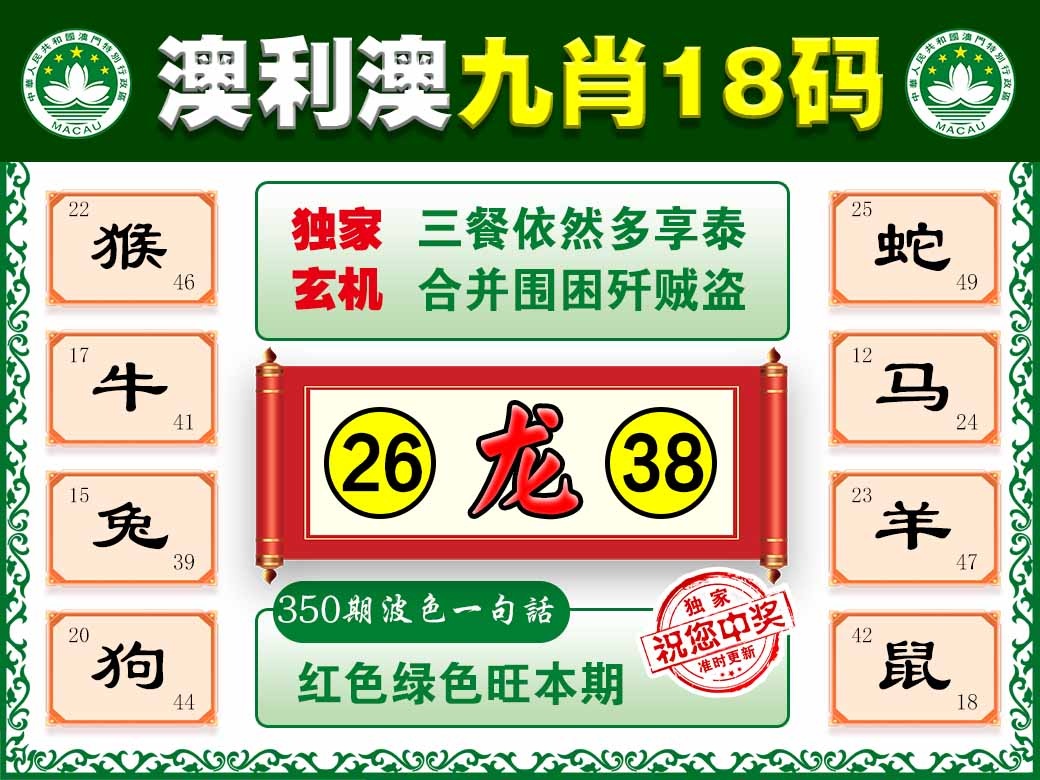 350期澳利澳九肖[图]