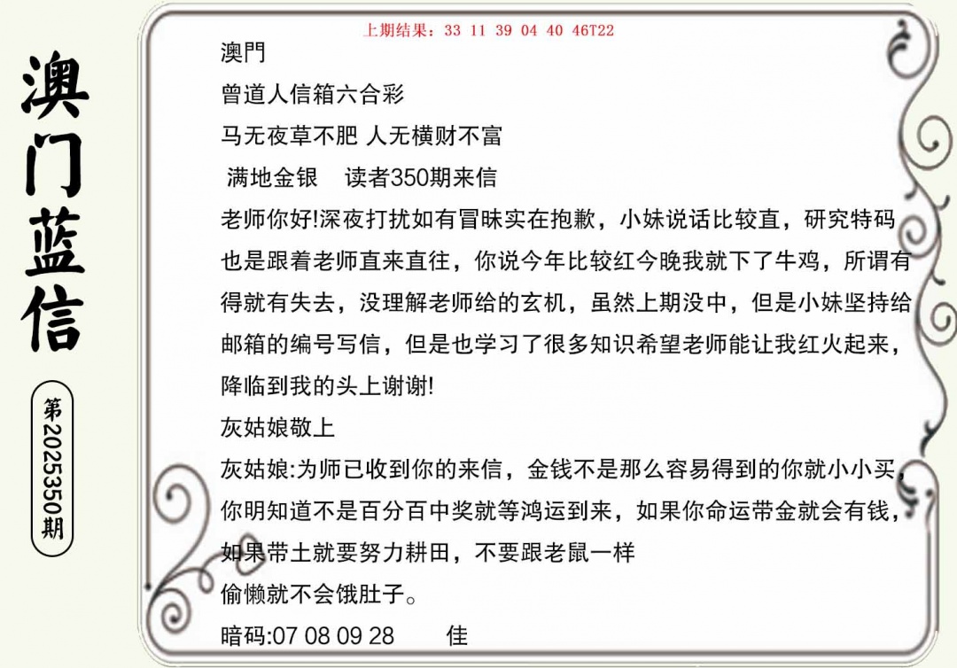 350期澳门蓝信A[图]