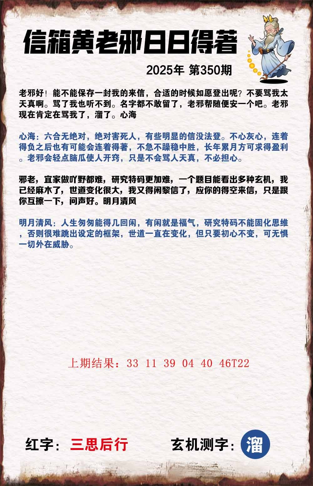 350期黄老邪信箱A[图]