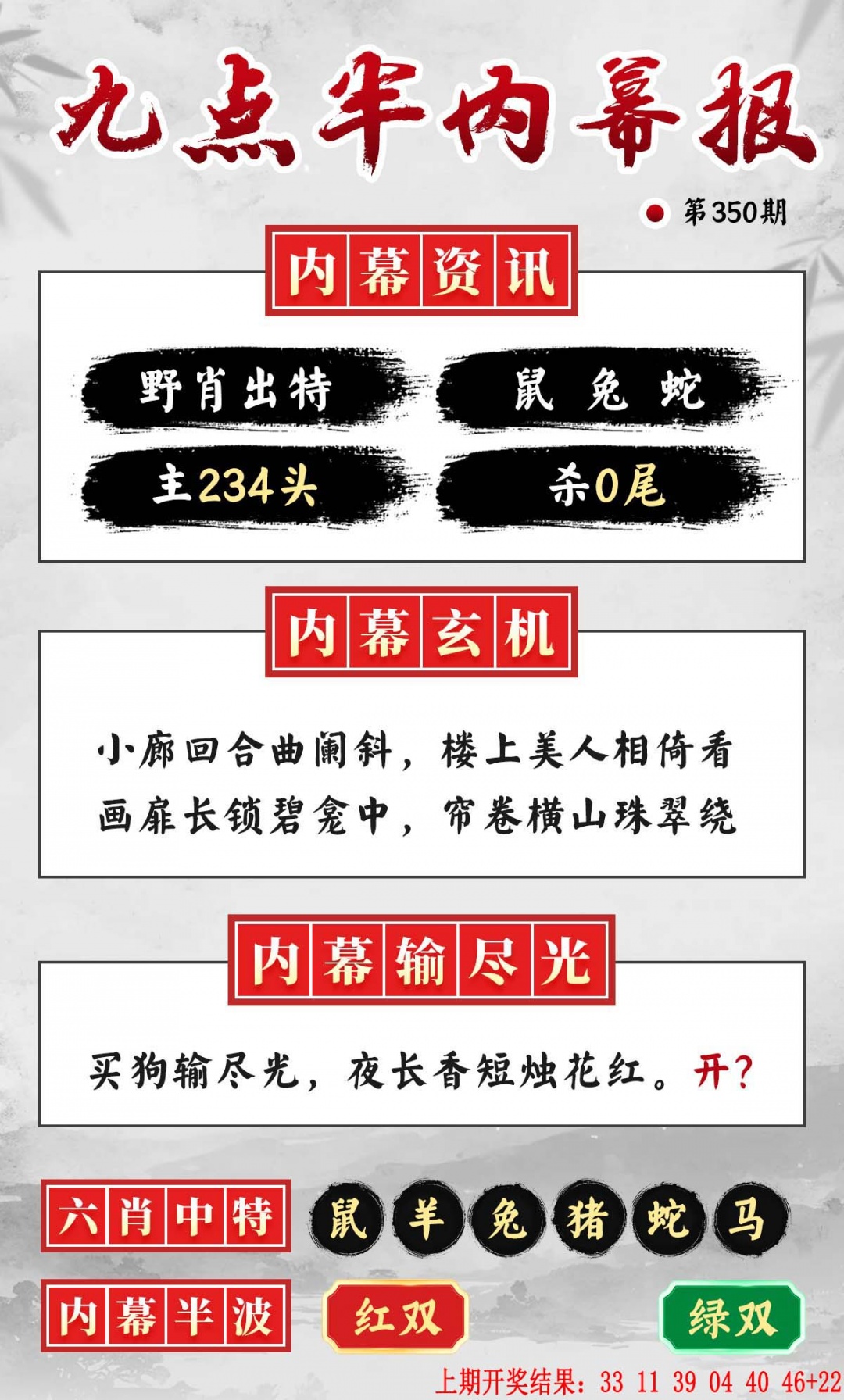 350期九点半内幕报[图]