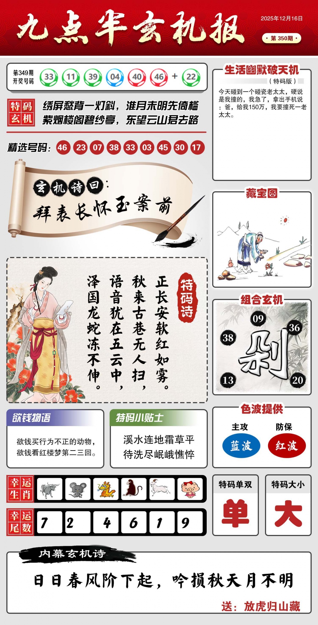 350期九点半玄机报[图]