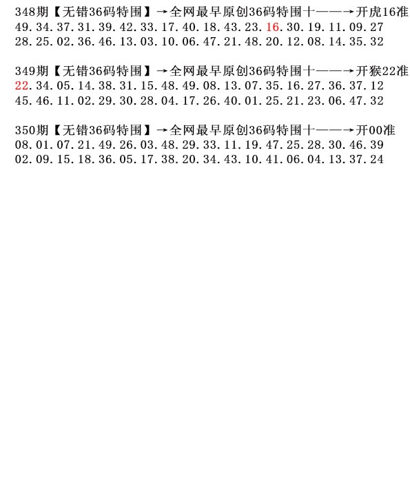 350期36码特围[图]