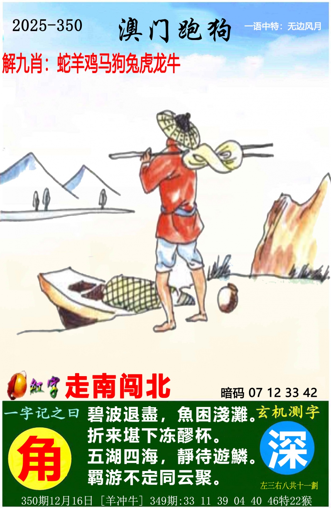 350期澳门跑狗图[图]