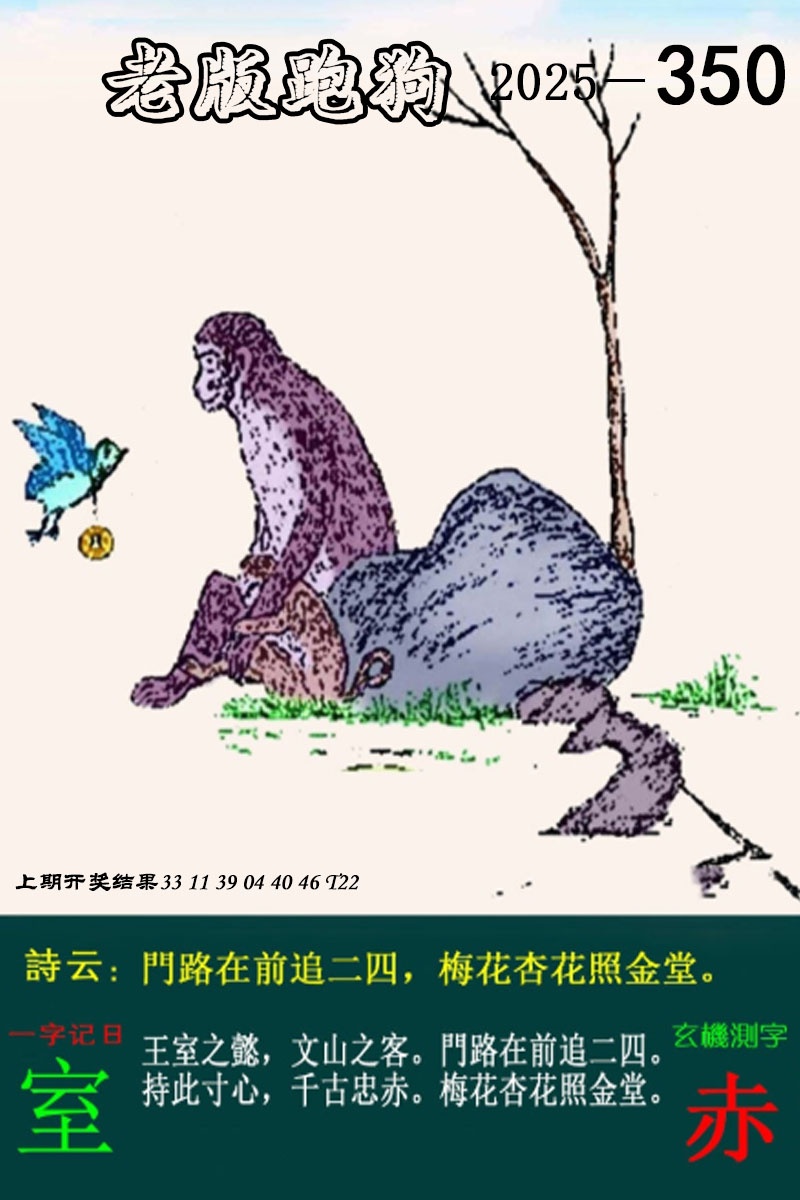350期老版跑狗图[图]