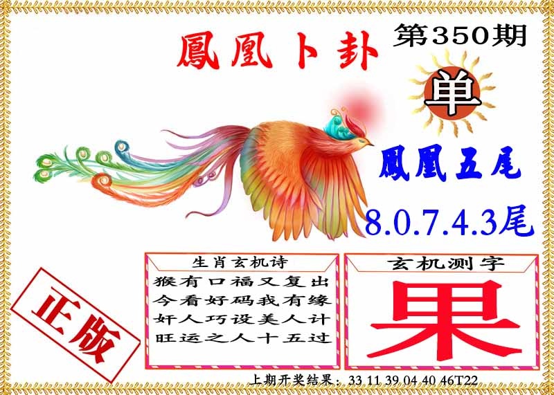 350期凤凰卜挂[图]