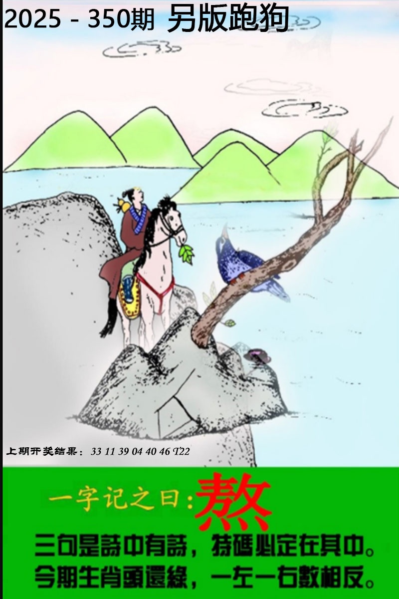 350期另版跑狗图[图]