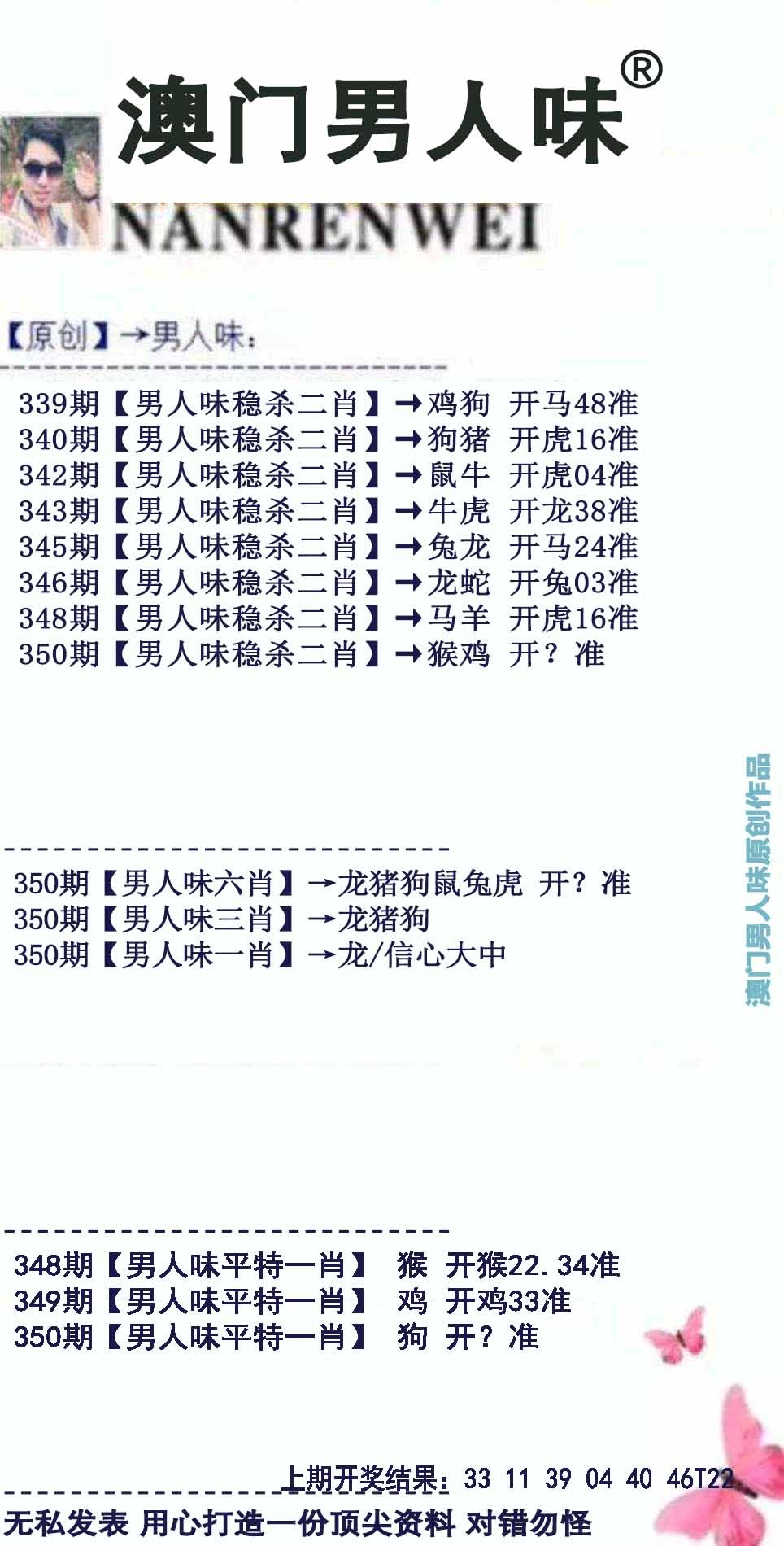 350期男人味[图]