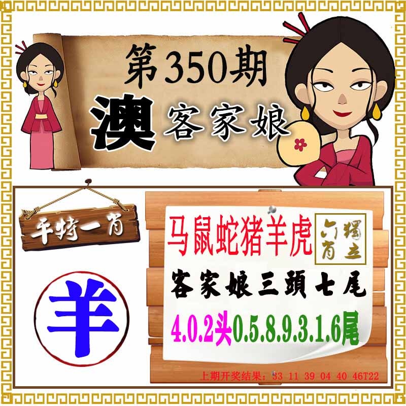 350期澳门客家娘[图]