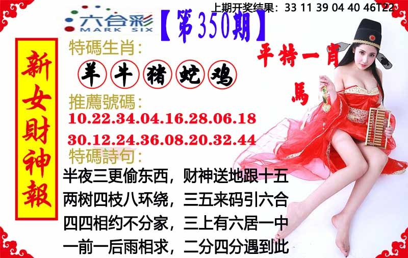 350期新女财神报[图]