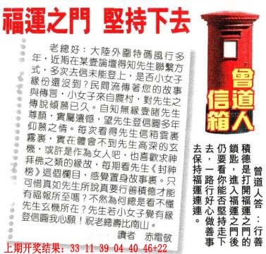 350期曾道人信箱[图]