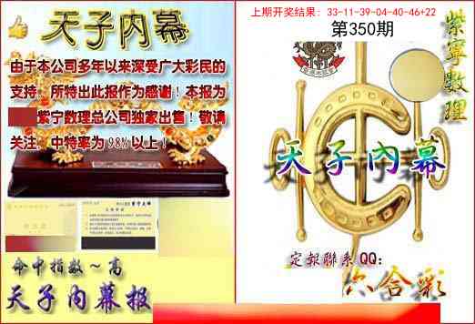 350期天子内幕报B[图]