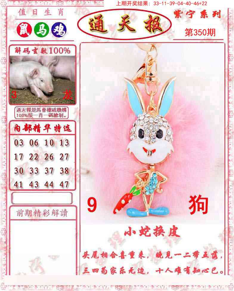 350期救通报[图]