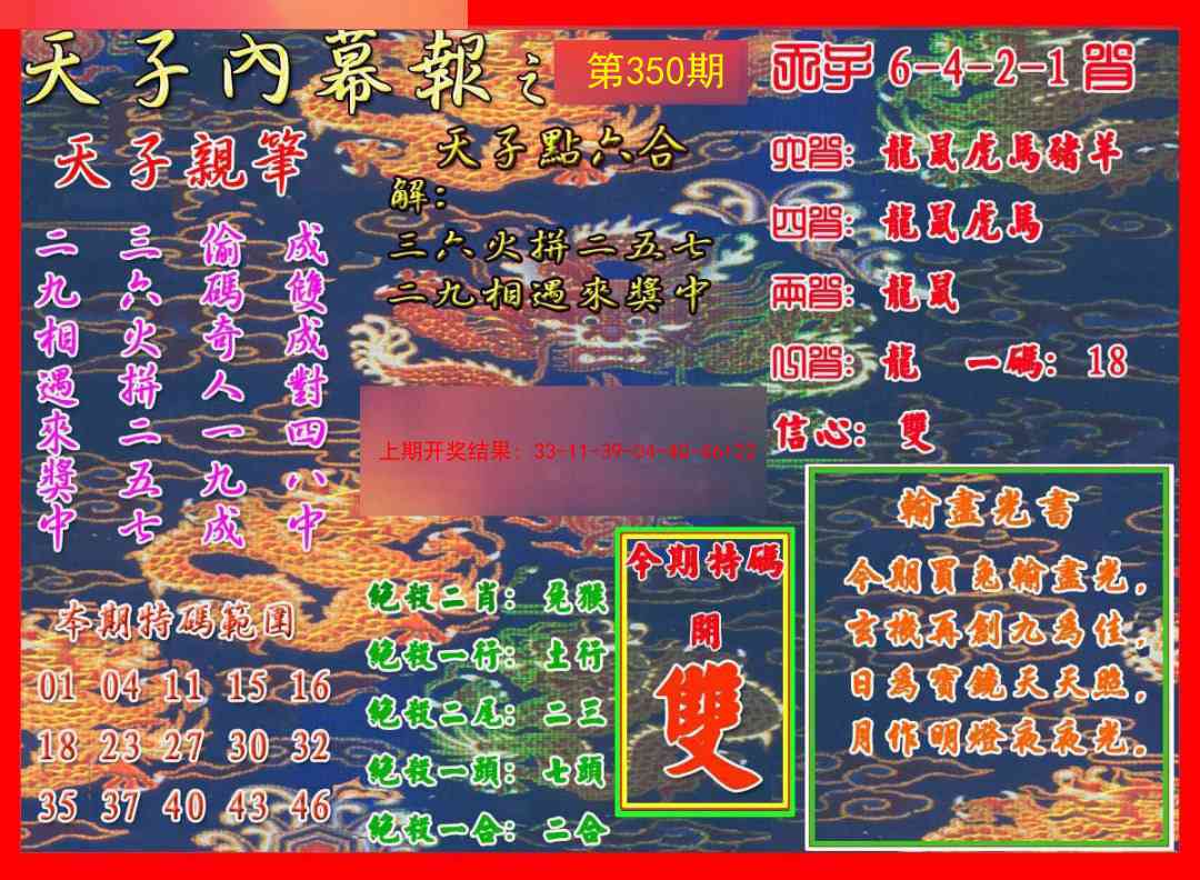 350期天子内幕报A[图]