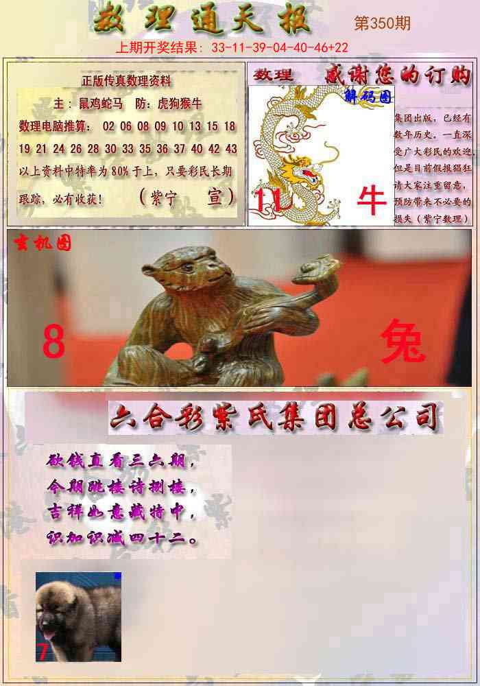 350期数通报[图]