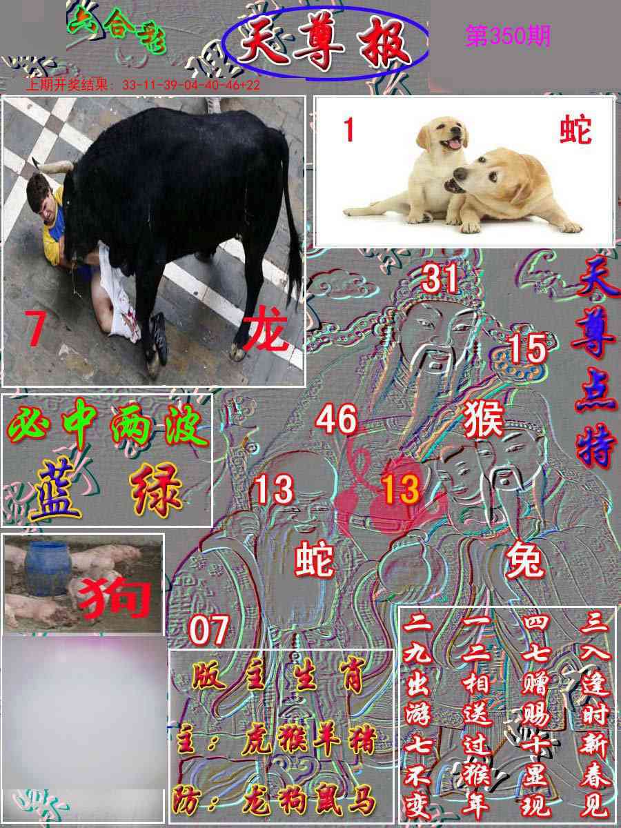 350期天尊报[图]