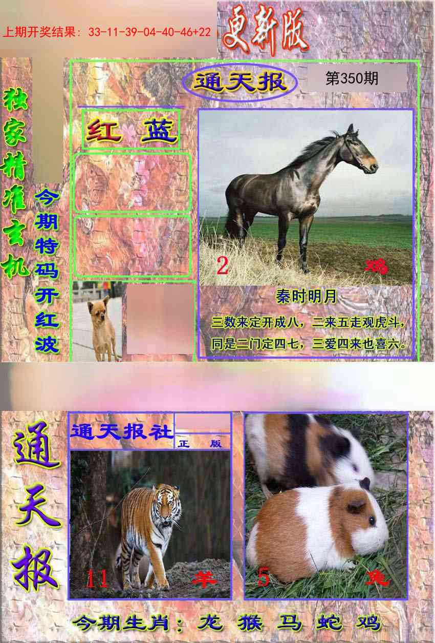 350期新通报[图]