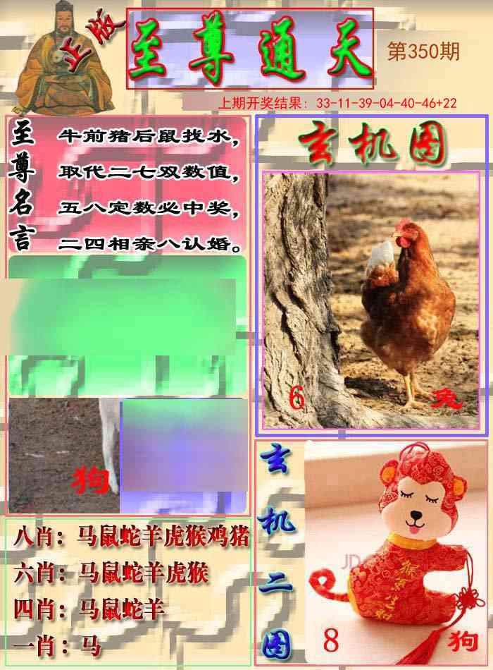 350期至通报[图]