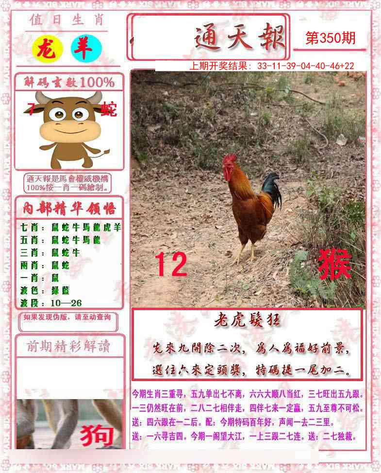 350期马经通天报[图]