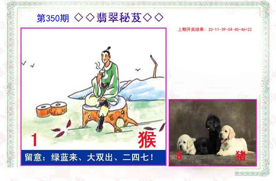 350期翡翠报[图]