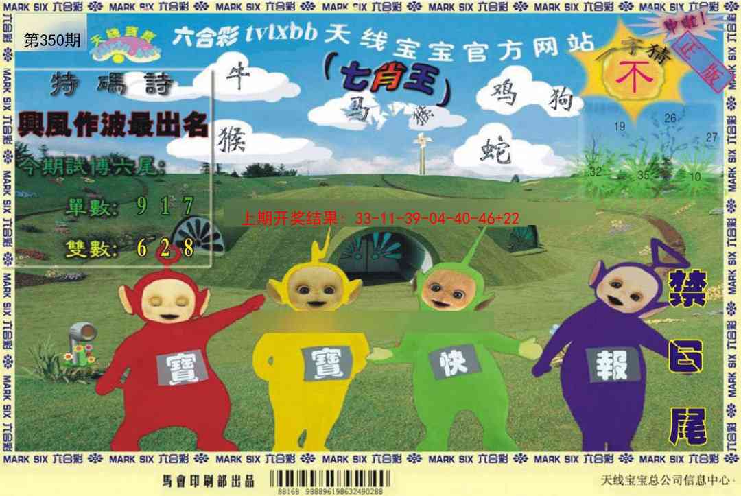 350期天线宝宝[图]