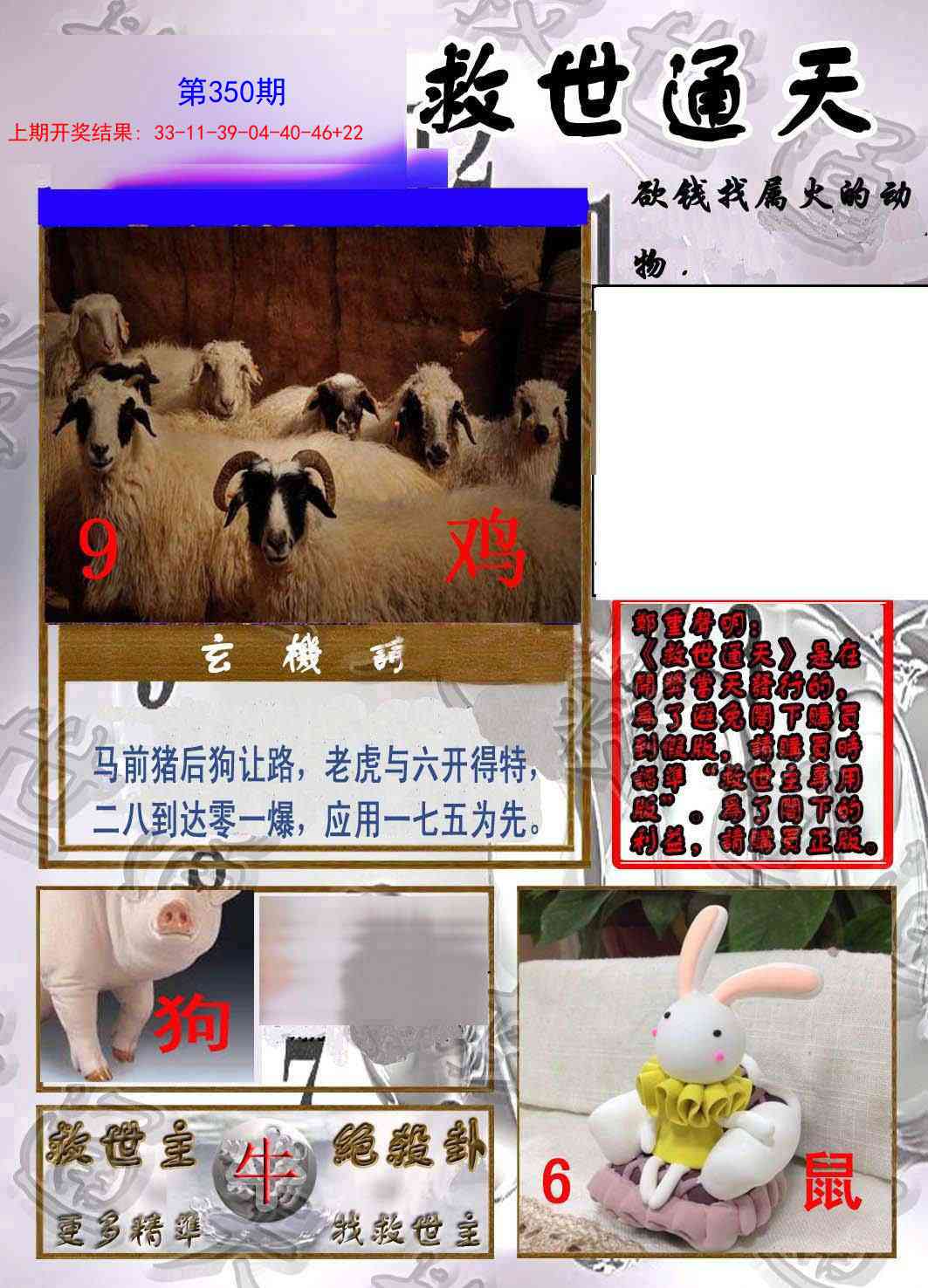 350期救世通天报[图]