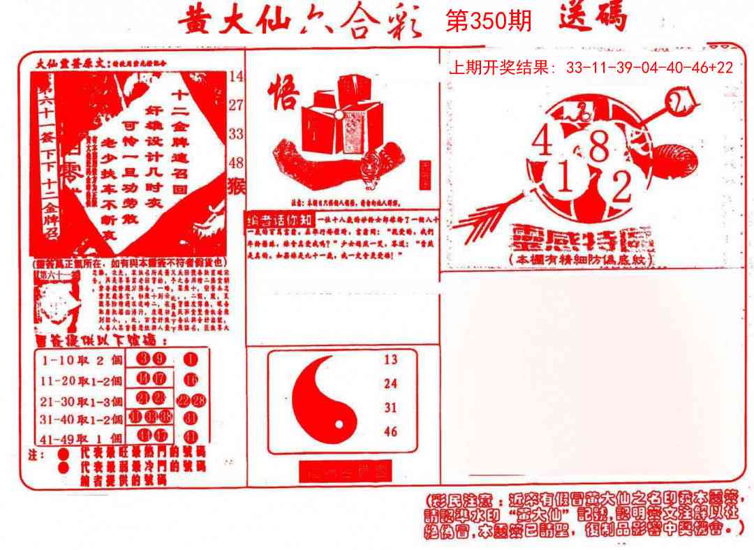 350期黄大仙射箭(信封)[图]