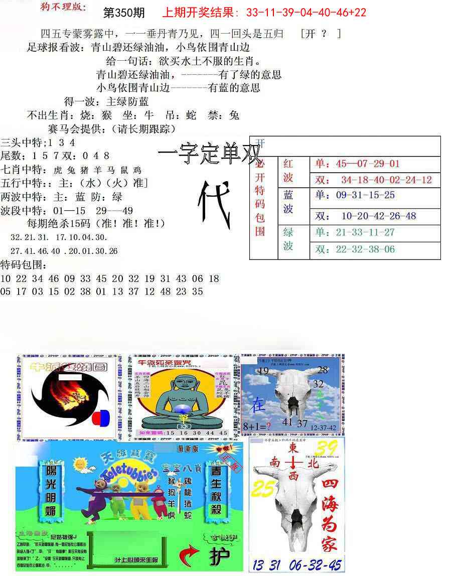 350期狗不理特码报[图]