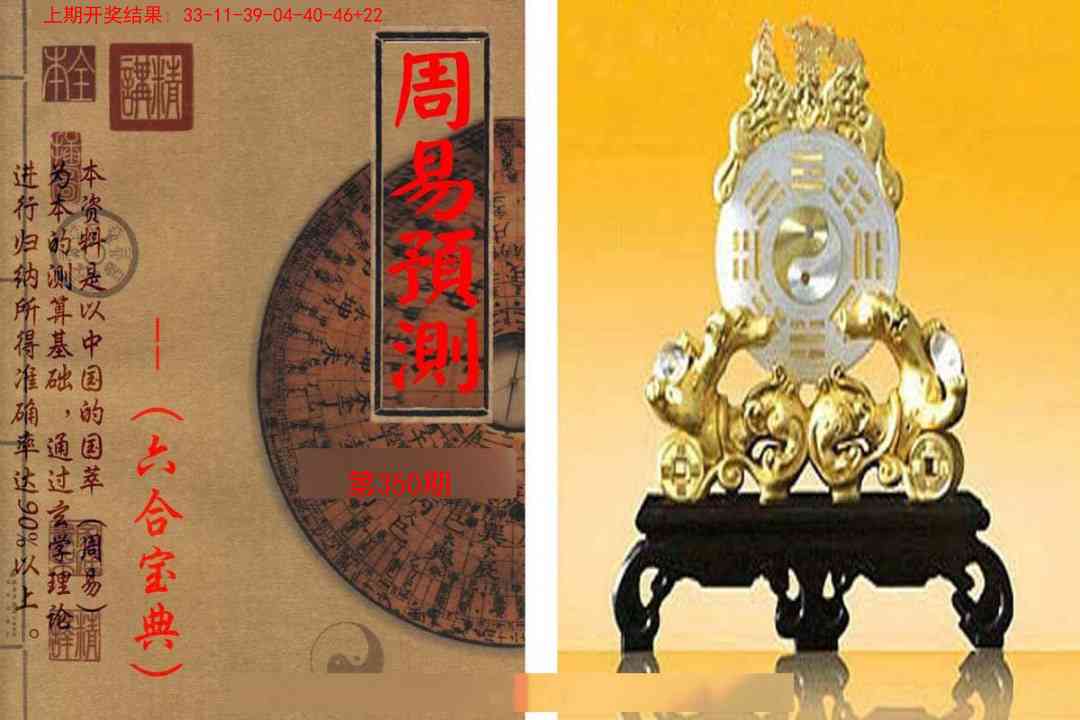 350期周易预测报[图]