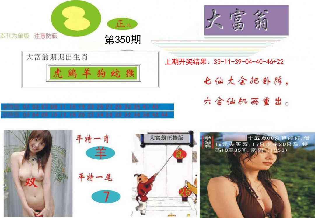 350期大富翁[图]
