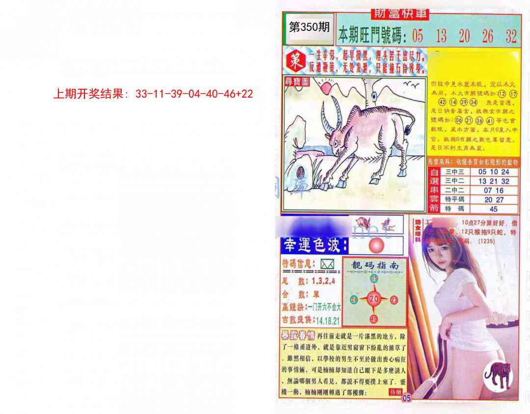 350期财富快车[图]