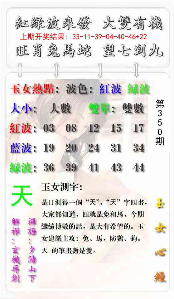 350期玉女心经报[图]