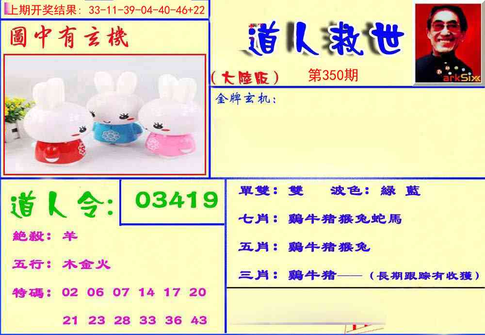 350期道人救生报[图]