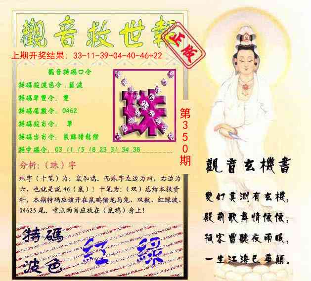 350期观音救世报[图]