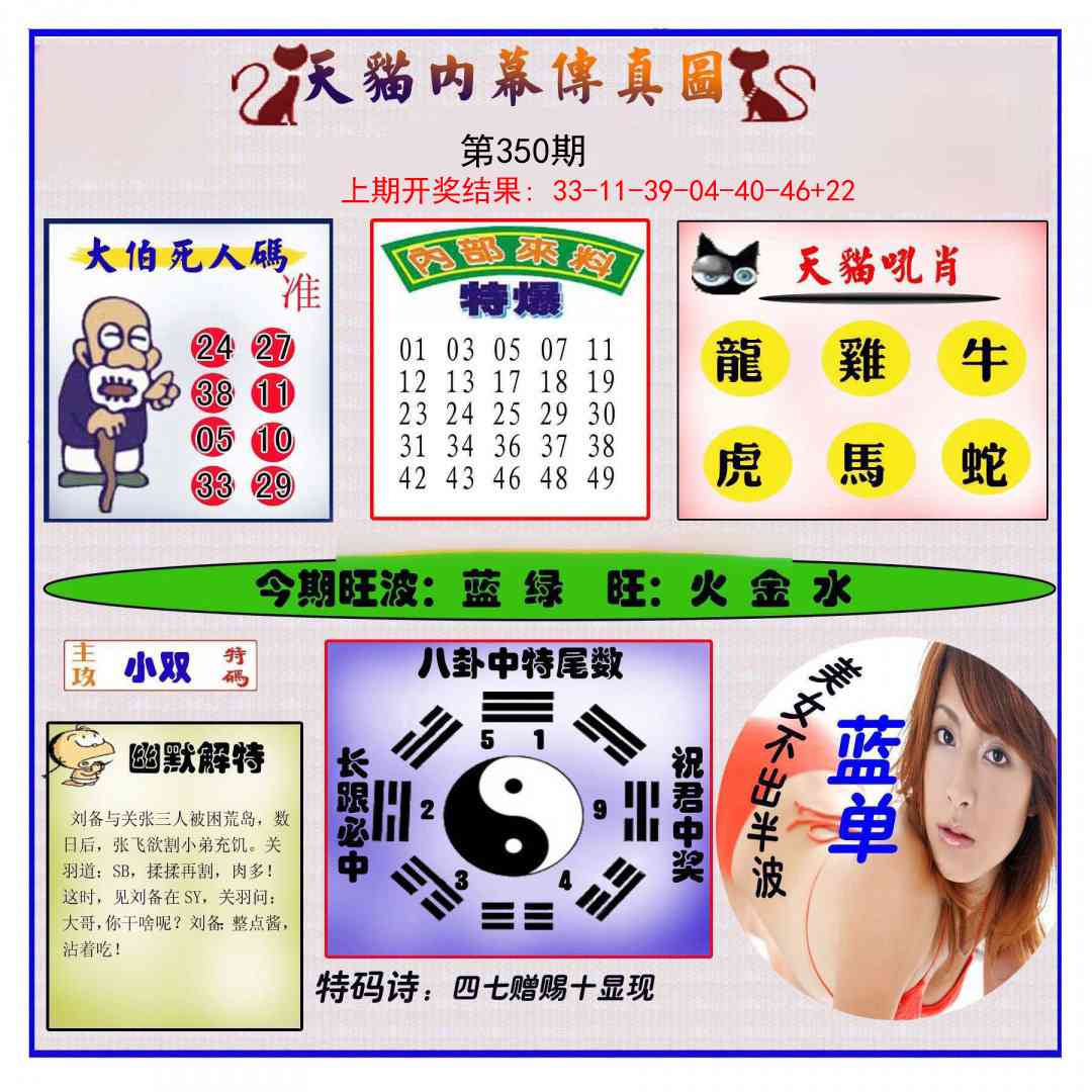 350期内幕传真图[图]